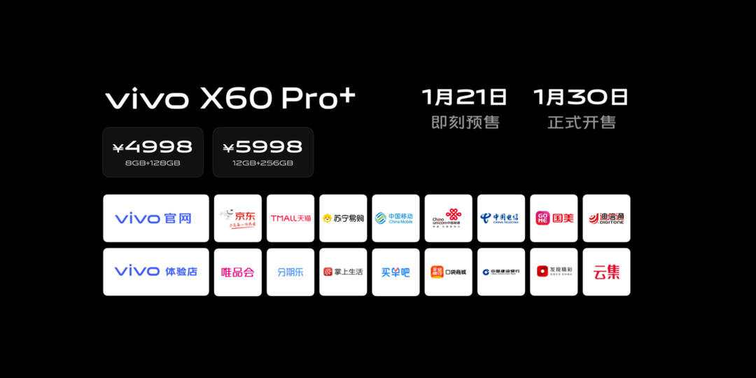 蔡司加持的骁龙888影像旗舰：vivo X60 Pro+ 5G手机正式发布，大底/微云台双主摄 定价4998元起