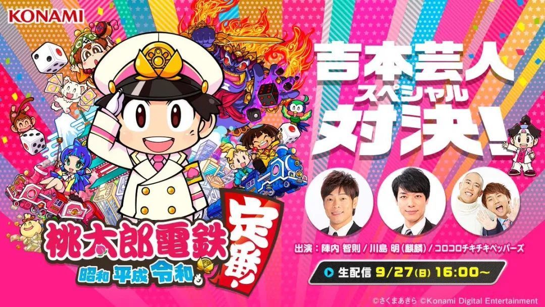 连续霸榜九周 桃太郎电铁 如何成为日本国民级游戏 主机游戏 什么值得买