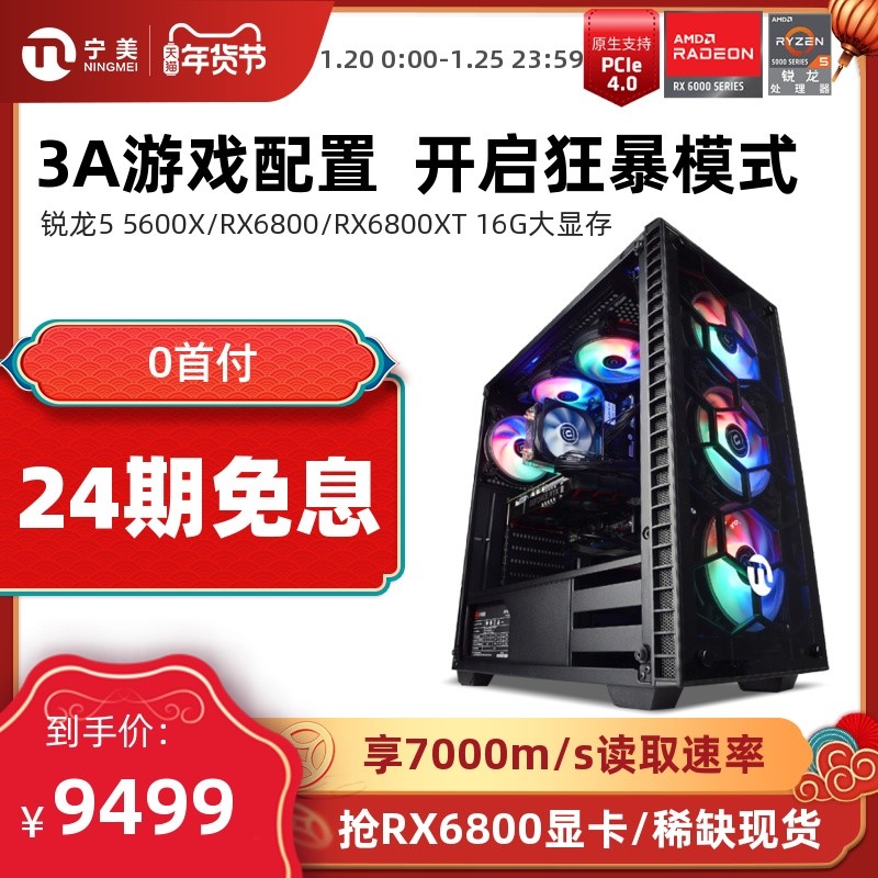 AMD 5600X+RX6800+三星980pro，这台宁美游戏主机有点强