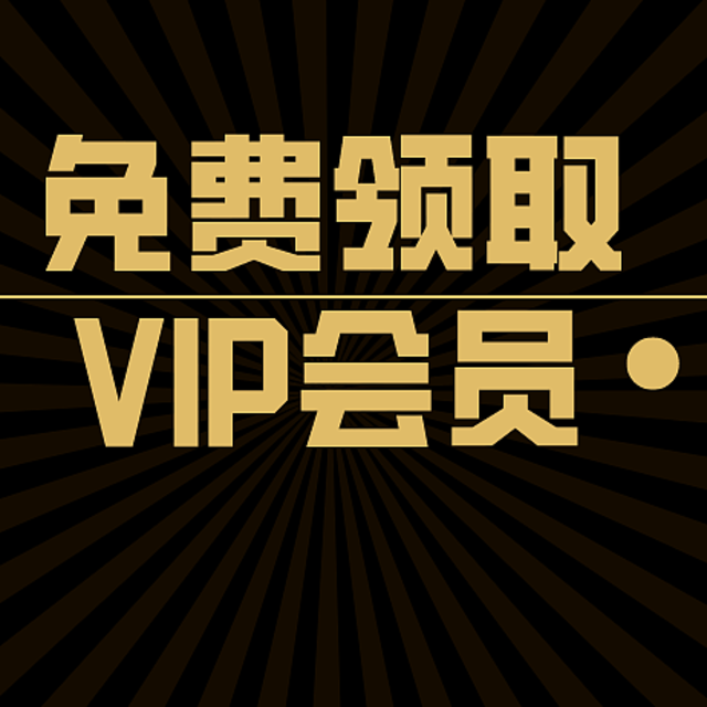 收藏！WPS会员、稻壳会员免费送！每天保底送七天！/另附15天会员直达链接