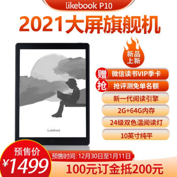 可能是性价比最高的大屏电纸书，博阅Likebook P10到手简评