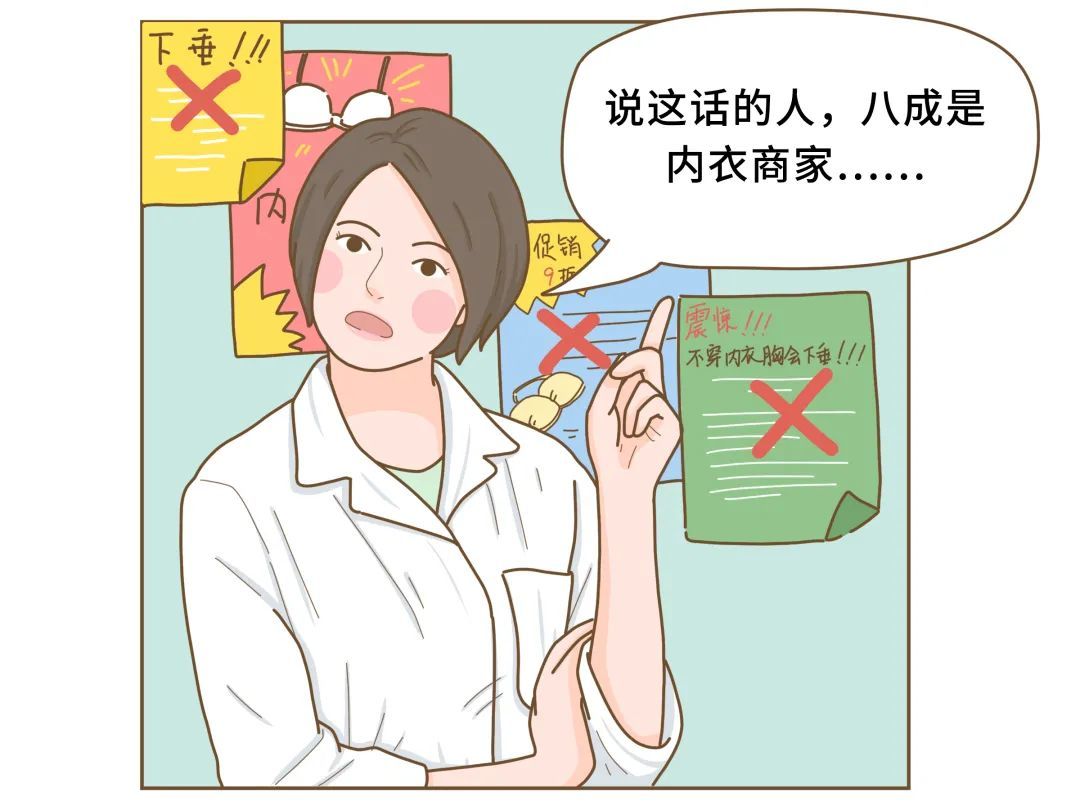 不穿内衣胸会下垂？乳腺专家终于说出了真相……