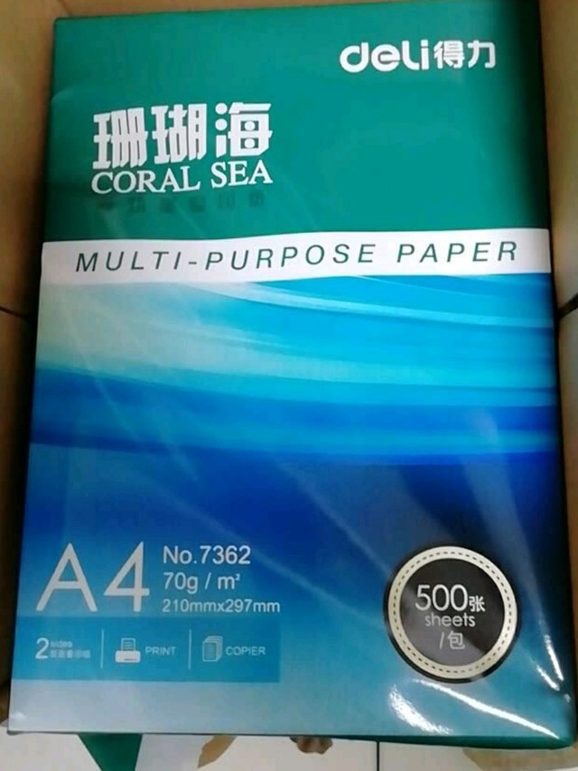 得力80g A4纸