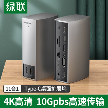 超级方便的桌面接口拓展利器 - 绿联USB Type-C桌面拓展坞 