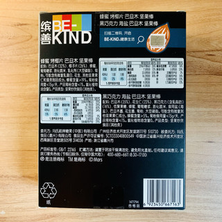 好吃能量足-Bekind海盐椰子坚果棒