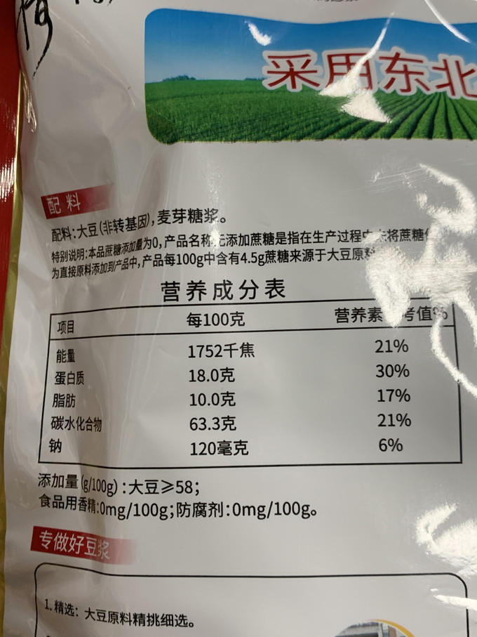 永和豆浆豆奶粉