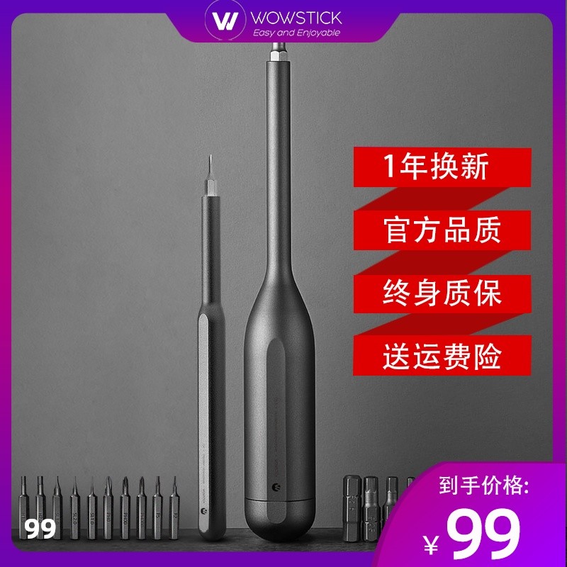 匠人们新时代的工具，WOWSTICK全套工具试用报告