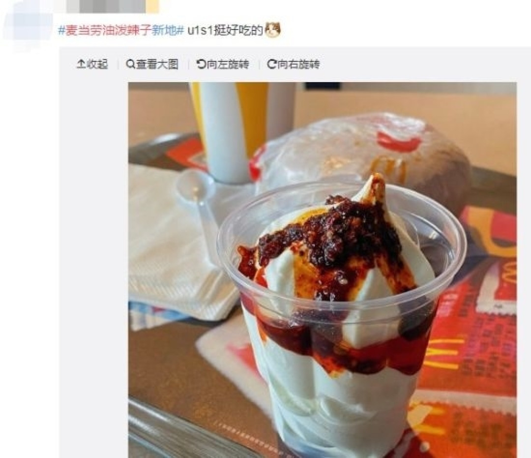麦当劳油泼辣子冰淇淋上市众网友晒图味道很酸爽