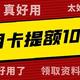 信用卡提额10~20W！这四家银行信用卡现在可以上手了！