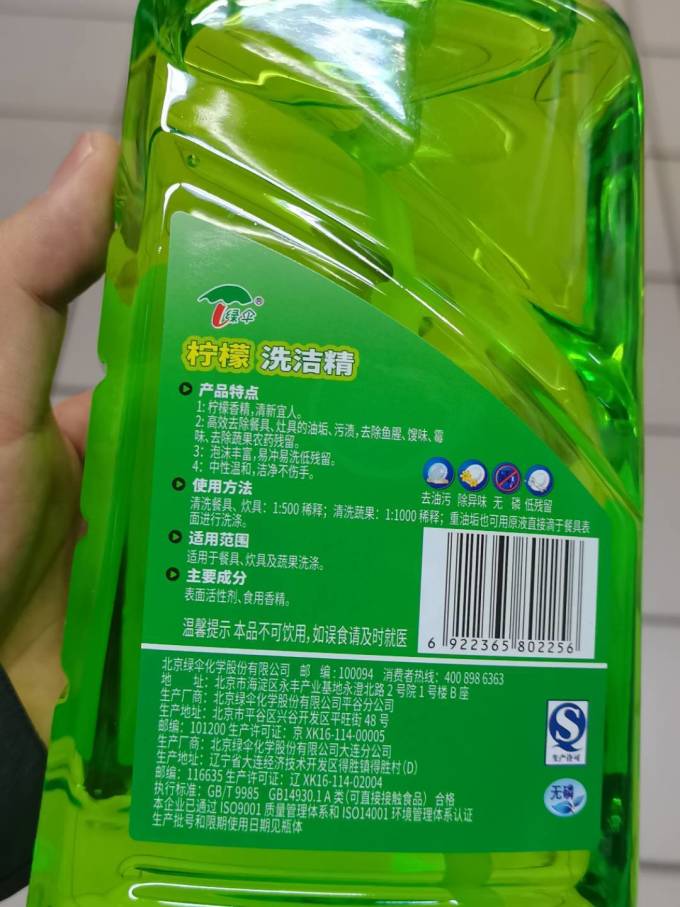 绿伞洗洁精