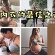 母婴产品清单之哺乳内衣