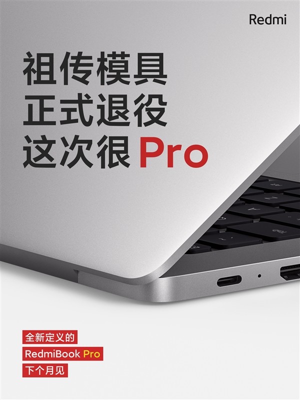 摄像头即将回归：小米笔记本官方微博预热RedmiBook Pro