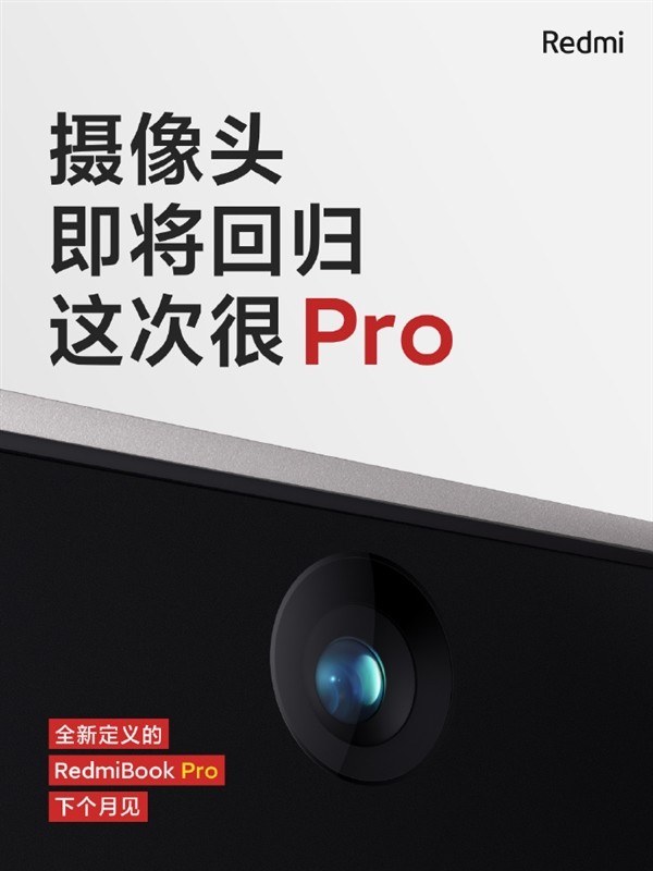 摄像头即将回归：小米笔记本官方微博预热RedmiBook Pro