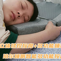 「枕眠+按摩」锐珀尔睡眠智能多功能按摩枕