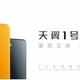 中国电信发布新款“天翼1号”5G云手机，天翼云盘、4800万主摄+大电池