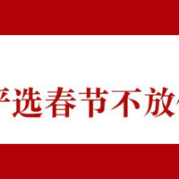 网易严选发布春节不放假通知，居然要求“部分员工”早9晚7准时打卡？