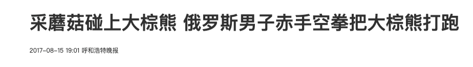 战斗的蘑菇民族，俄罗斯大汉为何抵挡不住采蘑菇的诱惑