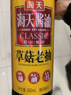 年货囤起来，草菇老抽 