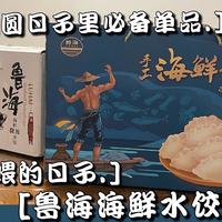 吃货报告之---福迪宝速冻海鲜水饺年货礼盒