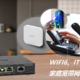 WIFI6、ITV及多WAN接入的家庭宽带网络规划