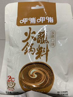 好年货推荐，呷哺火锅蘸料