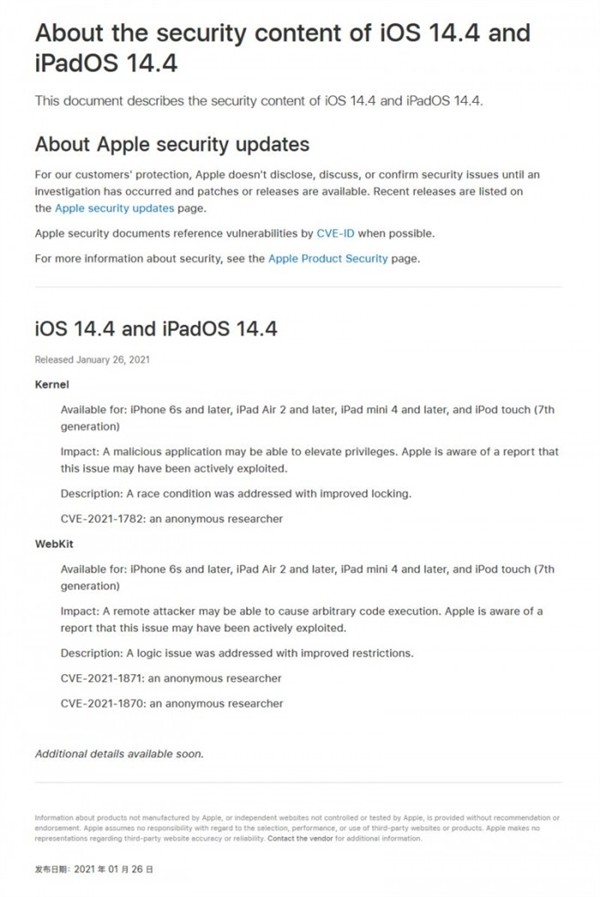 iOS 14.4修复三个零日漏洞，苹果官方推荐用户尽快升级