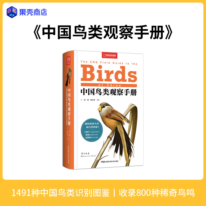 《中国鸟类观察手册》及周边文创产品开箱简介