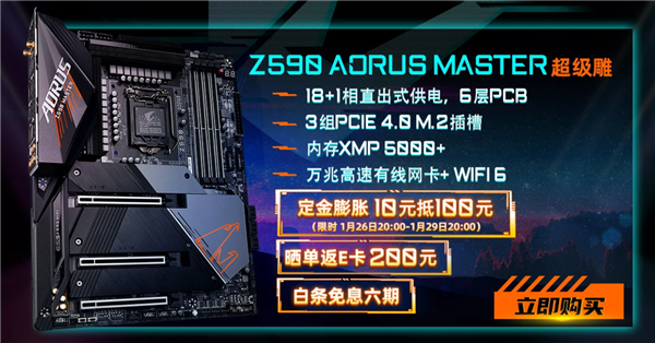 技嘉Z590、B560系列新品集体首发，三款Z590主板开售，并提供四重惊喜好礼