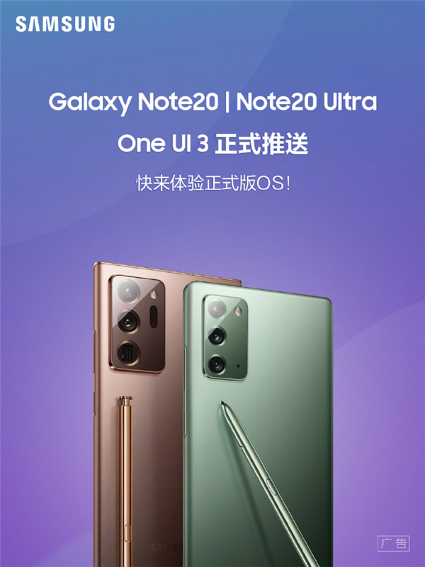 三星推送国行Galaxy Note 20系列One UI 3正式版，基于安卓11打造