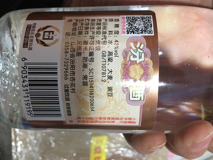 汾酒白酒