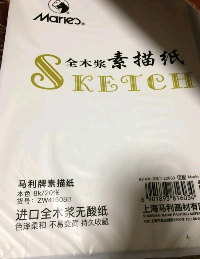 马利美术用品