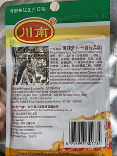 好吃又下饭的川南萝卜干