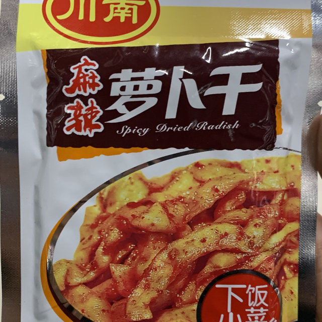 好吃又下饭的川南萝卜干