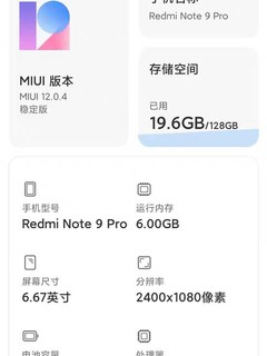 红米note9pro
