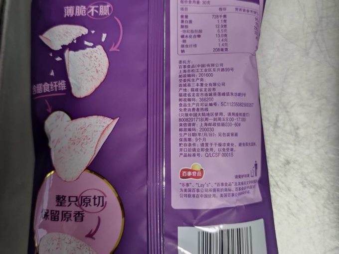 乐事膨化食品