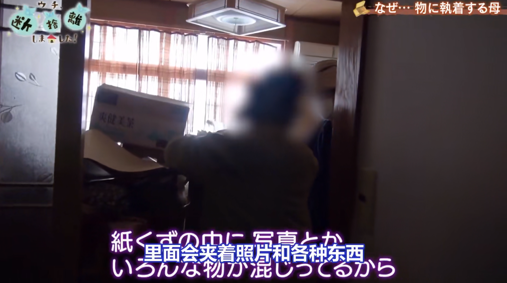 日本最强“囤积癖”老人 ：女儿帮助断舍离却被断绝母子关系！丈夫生病只能被迫搬家！