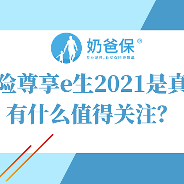 众安保险尊享e生2021良心升级，多人投保费率最多可以省15%