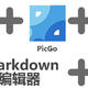  Typora+PicGo+Gitee = Markdown编辑器+图床　
