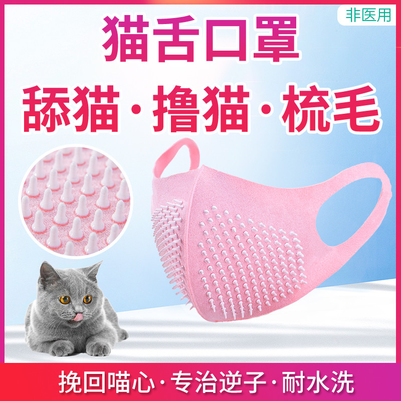 奇葩物：“猫舌口罩”，让猫咪相信你就是亲妈～