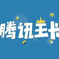 腾讯王卡推2021年首个礼包，加19元享最高500兆5G速率