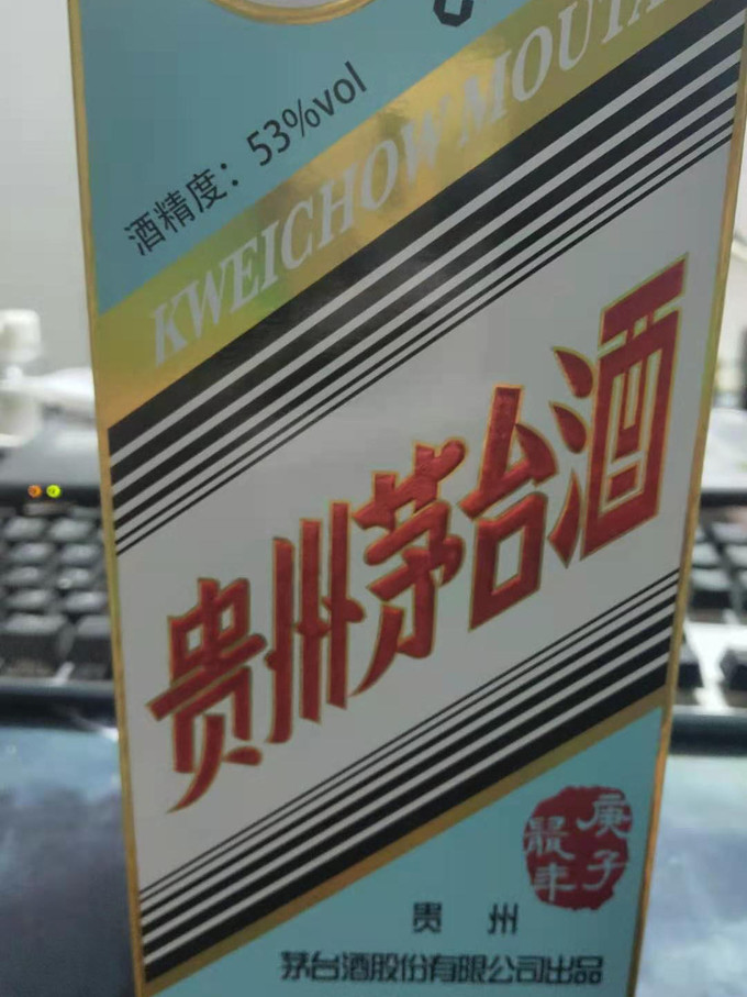 茅台白酒