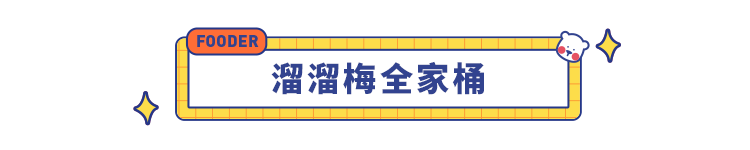 2021 春节必备年货清单：47 款不容错过的巨巨巨好吃美食！