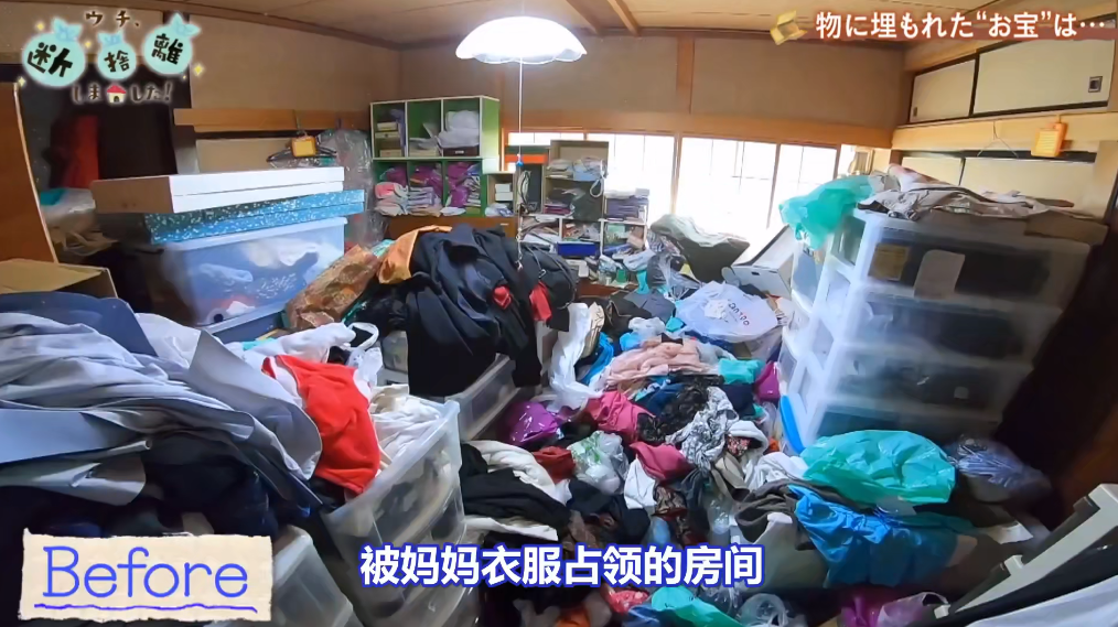 日本综艺记录史上最强“断舍离”！扔了170袋衣服，“囤积癖”老人的家重获新生！