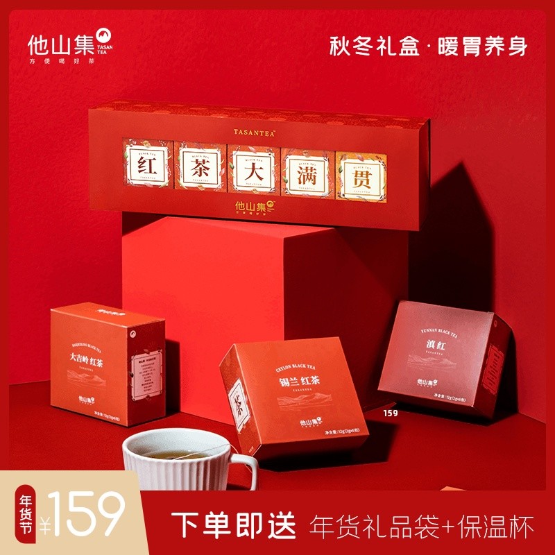 他山之茶，可以细品——他山集红茶大满贯礼盒测评