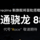 realme去年全球市场销量增长最快，已升至全球第7位