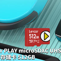 数码原动力 篇五十五：解毒：雷克沙（Lexar）PLAY microSDXC UHS-I 存储卡 512G 是否值买？