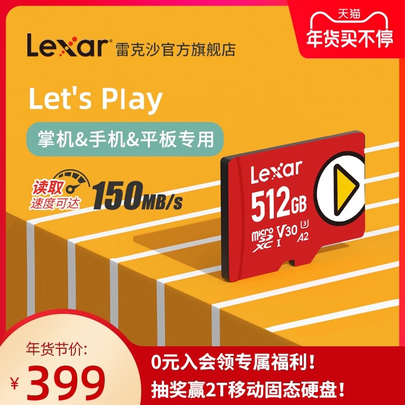 解毒：雷克沙（Lexar）PLAY microSDXC UHS-I 存储卡 512G 是否值买？
