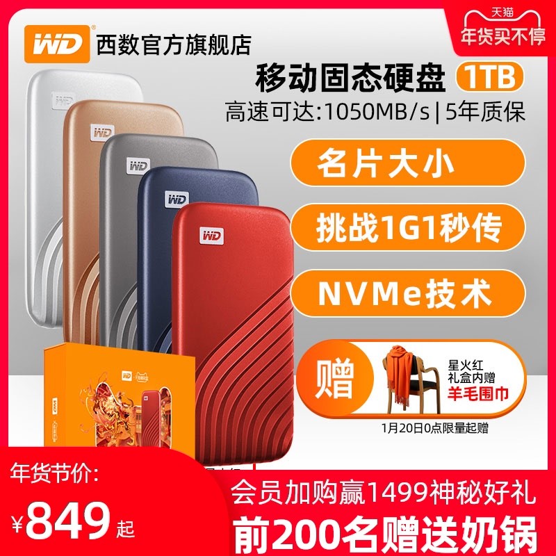 性能优越，性价比高！WD西部数据My Passport随行SSD 1T移动固态硬盘