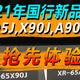  来了！索尼2021年新品J系电视抢先评测，XR VS X1芯片实机对比点评！　