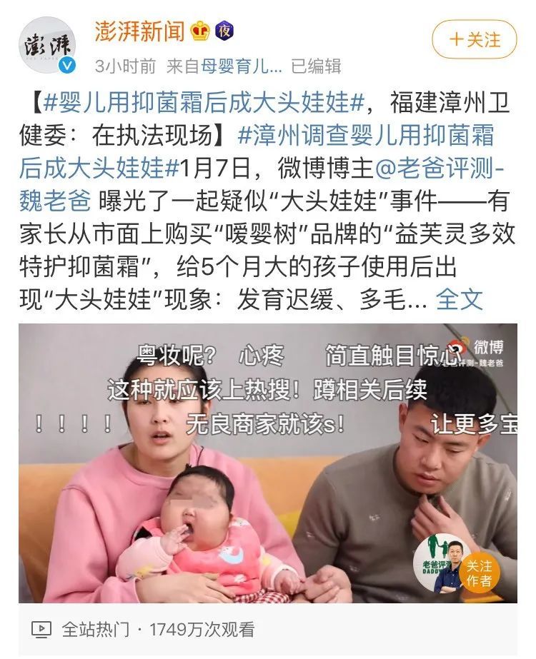 使用婴儿霜孩子成“大头娃娃”频繁发生！一分钟自查，家里有没有害人面霜